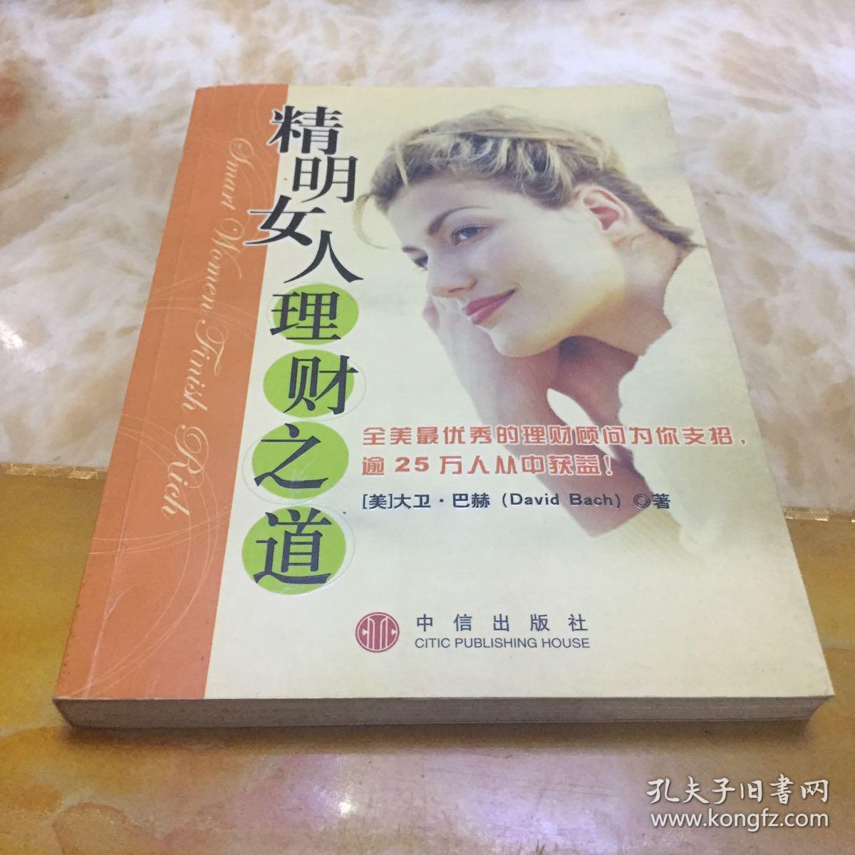 女人理财(女人理财的10个技巧)