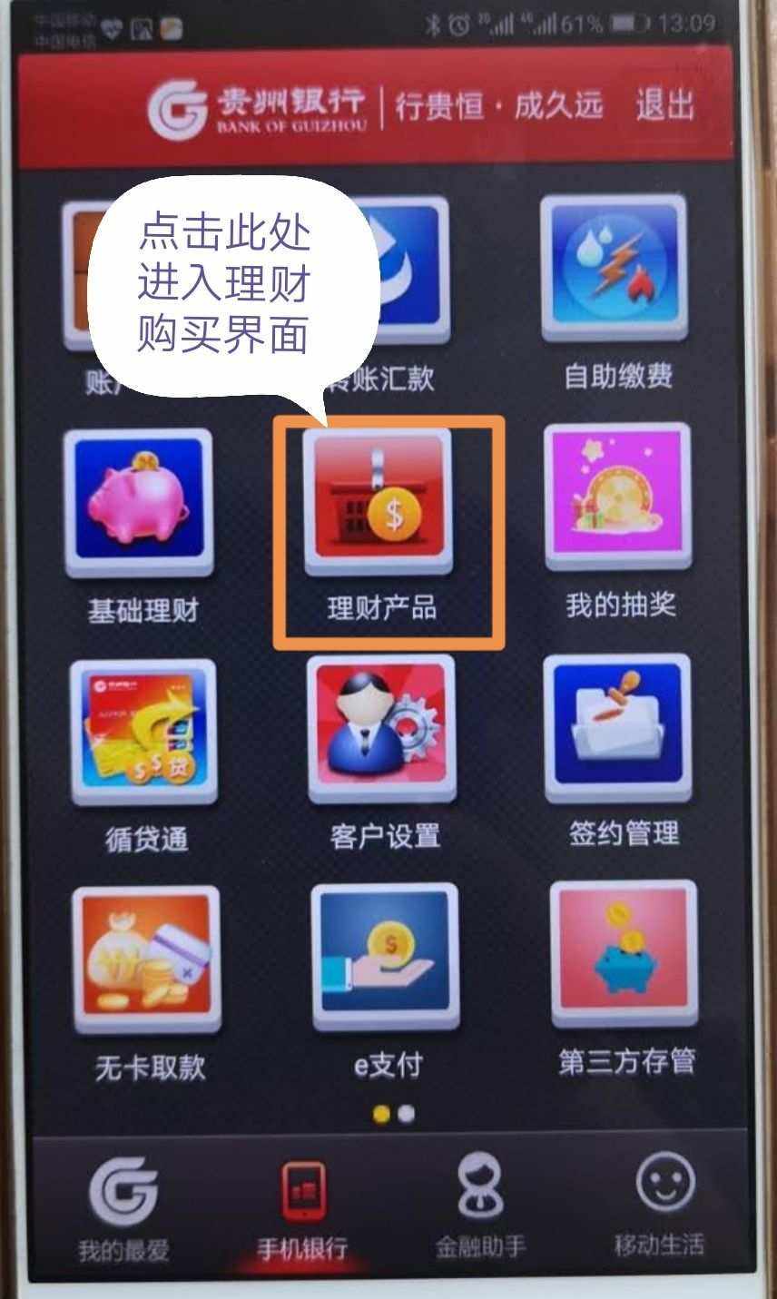 手机银行理财(手机银行理财产品可靠吗)