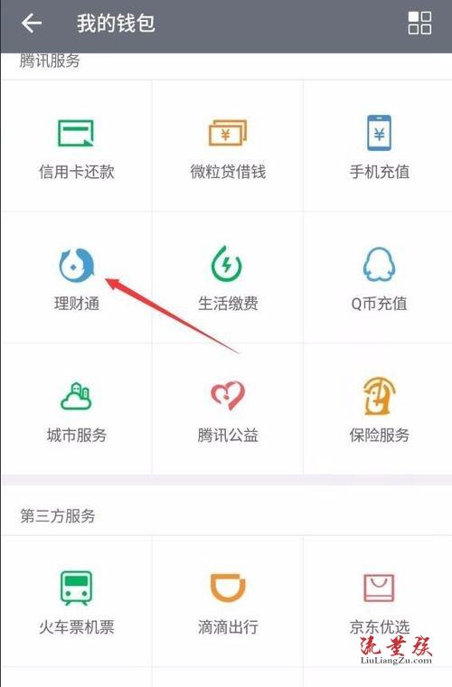 微信微理财通(微信理财通理财) 微信微理财通(微信理财通理财)