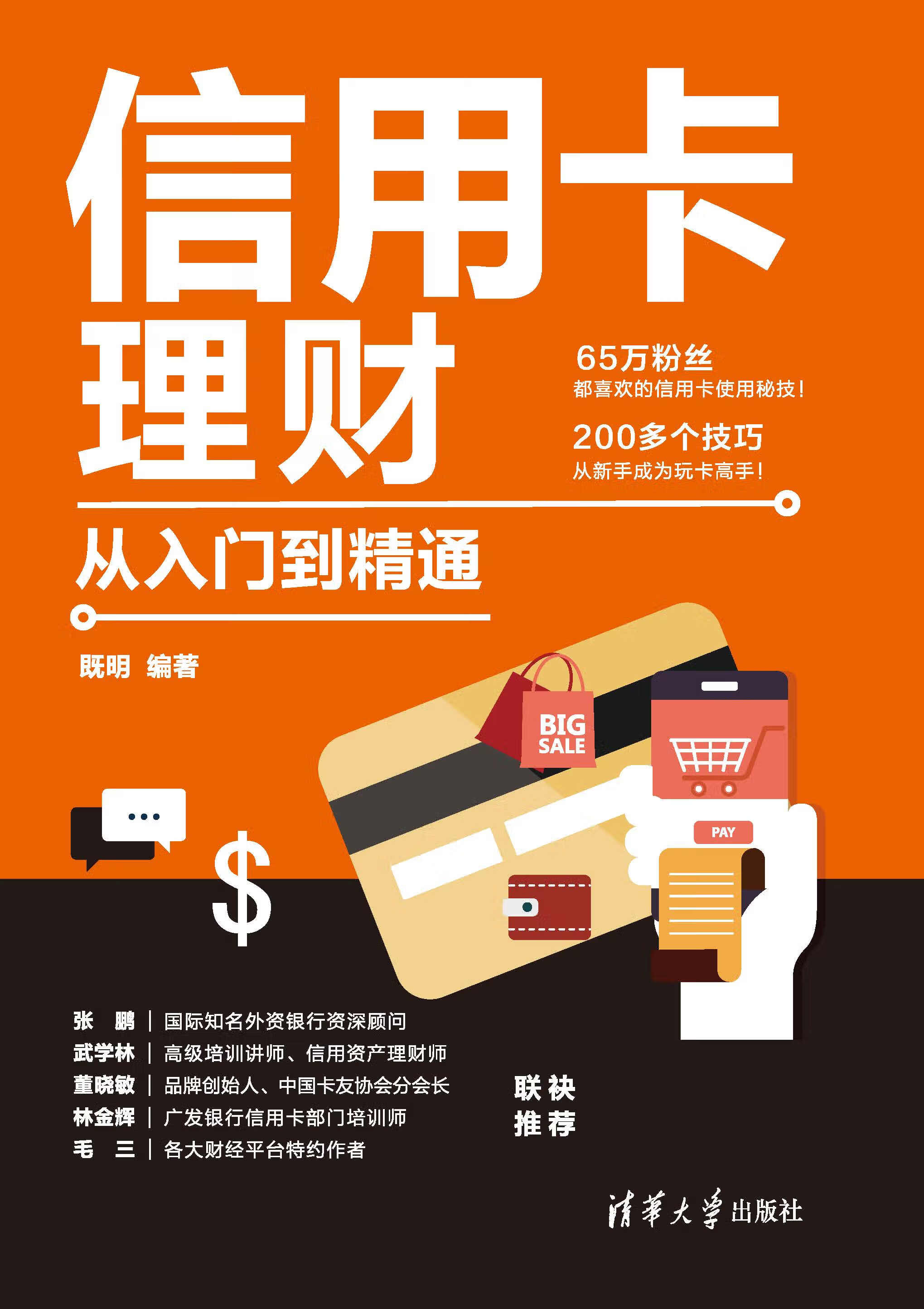 信用卡理财(信用卡理财从入门到精通) 信用卡理财(信用卡理财从入门到精通)