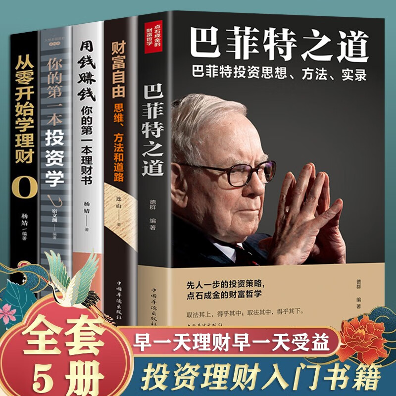 从零开始学理财(从零开始学理财内容简介)