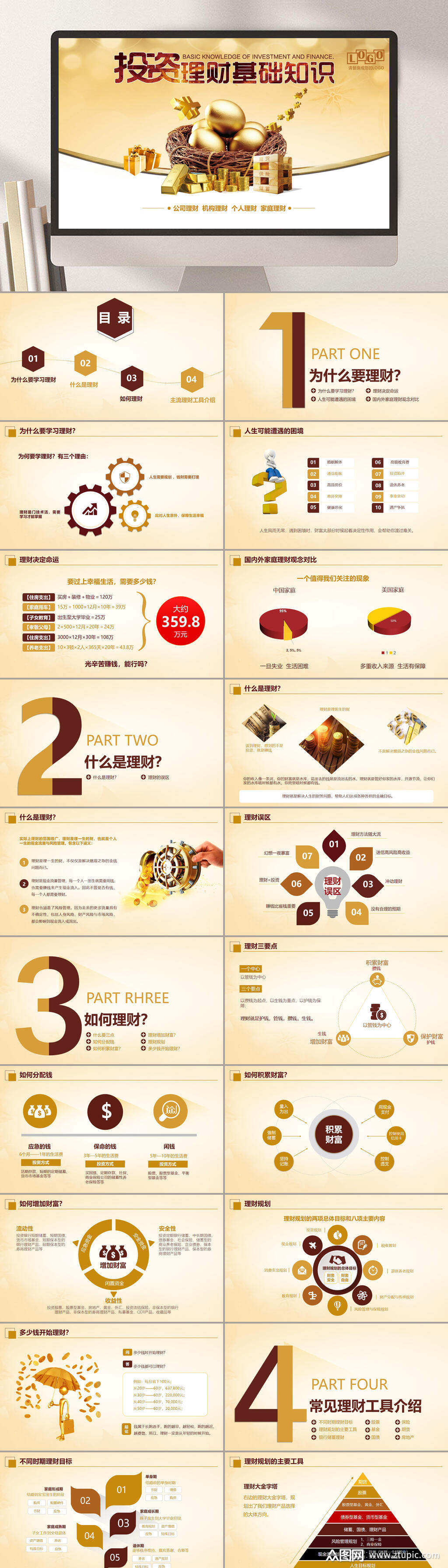 基础理财(基础理财课视频)