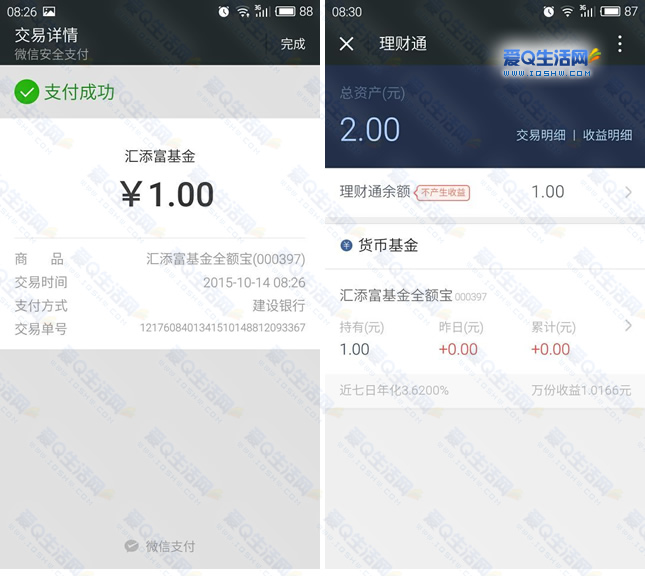微信理财通安全吗(微信理财通安全吗有风险吗)