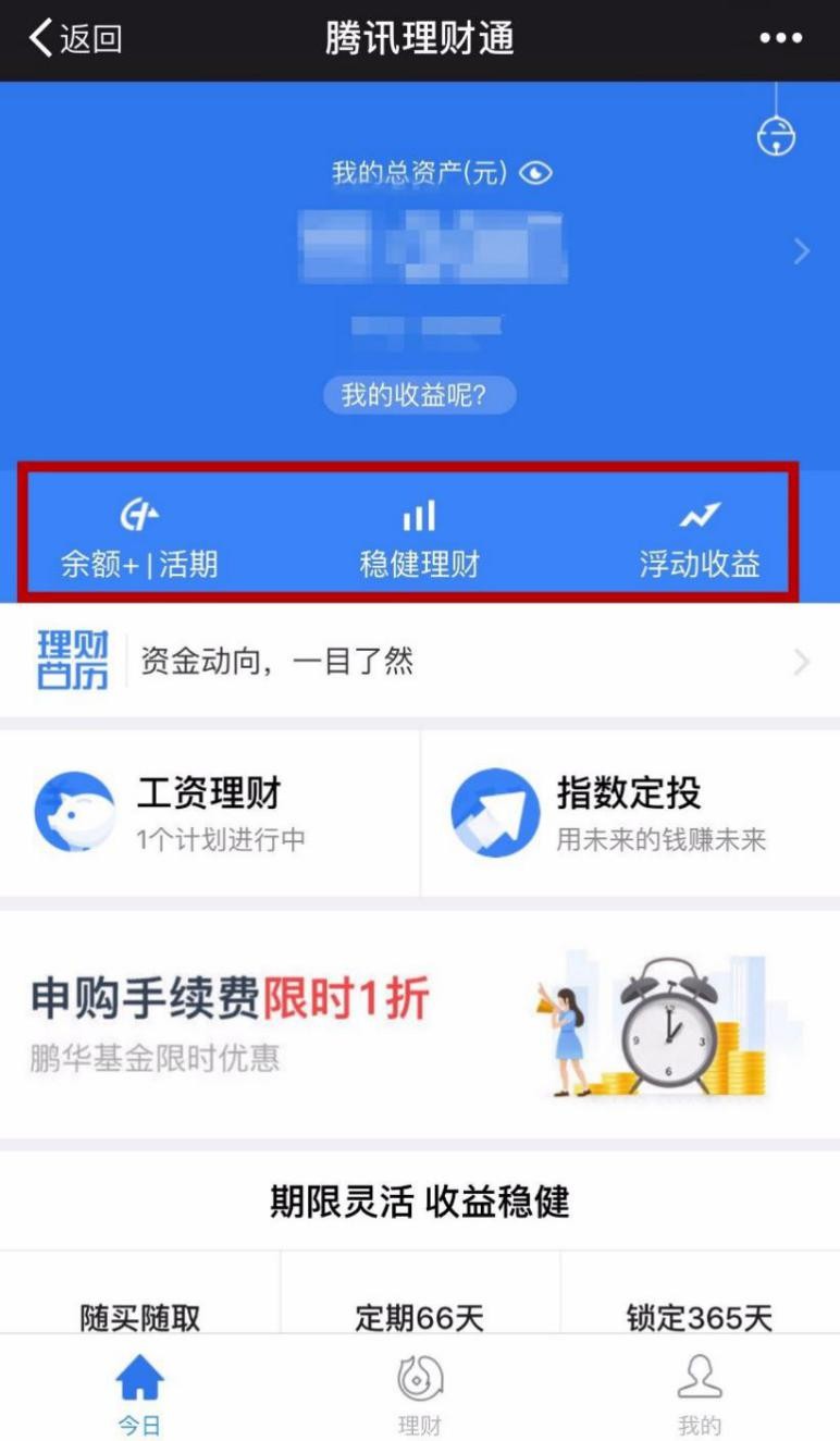 腾讯理财(腾讯理财通可靠吗) 腾讯理财(腾讯理财通可靠吗)