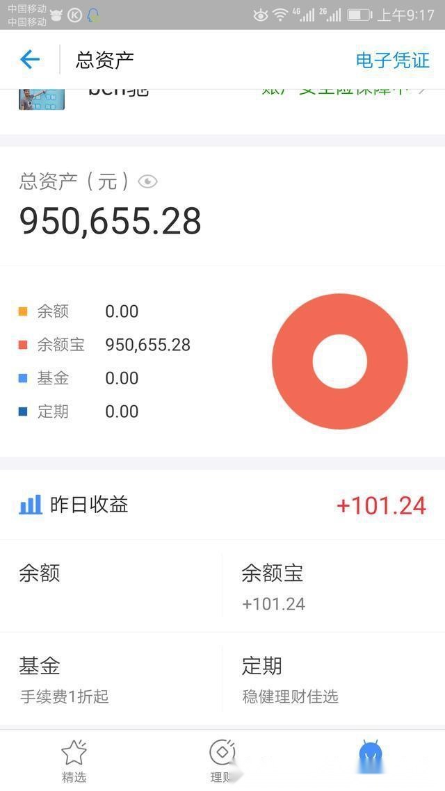 宝余额理财(余额宝理财的钱怎么取出来)
