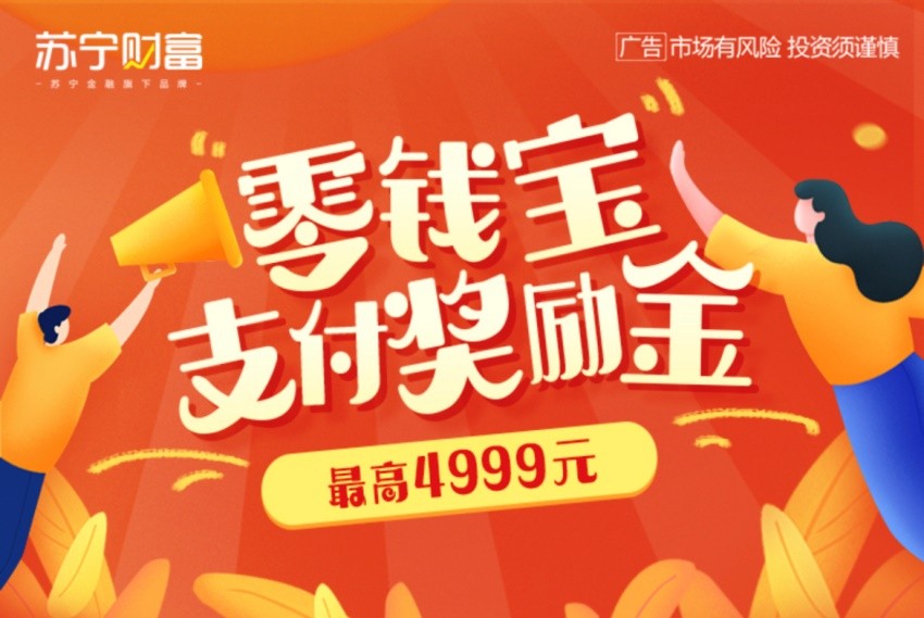 苏宁理财(苏宁理财产品)