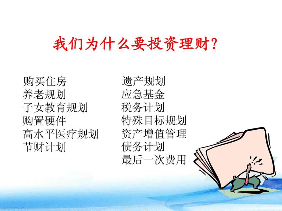 营销理财(营销理财的话术技巧)