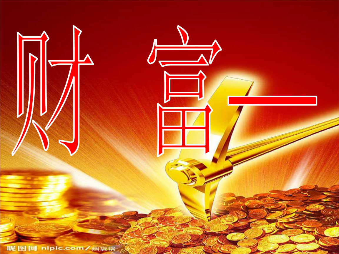 财富理财(财富理财金账户)