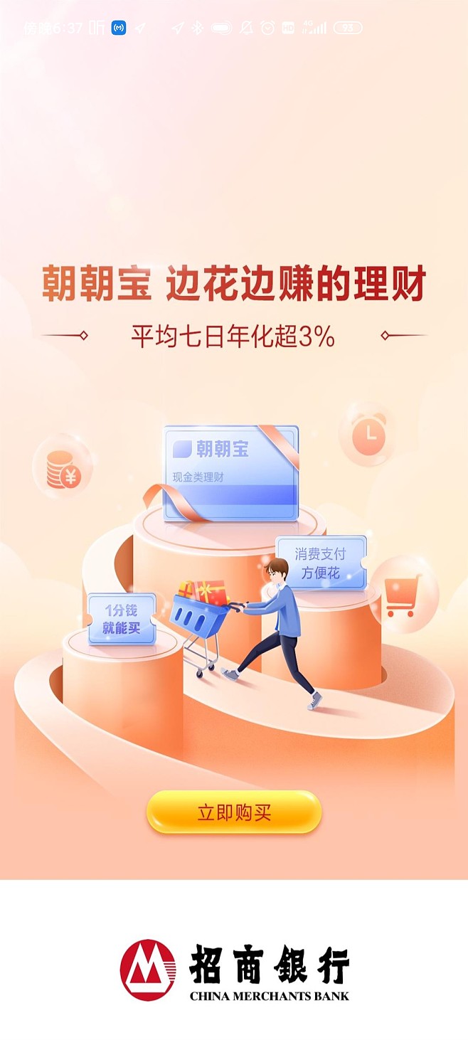 理财招行(招行理财产品一览表)