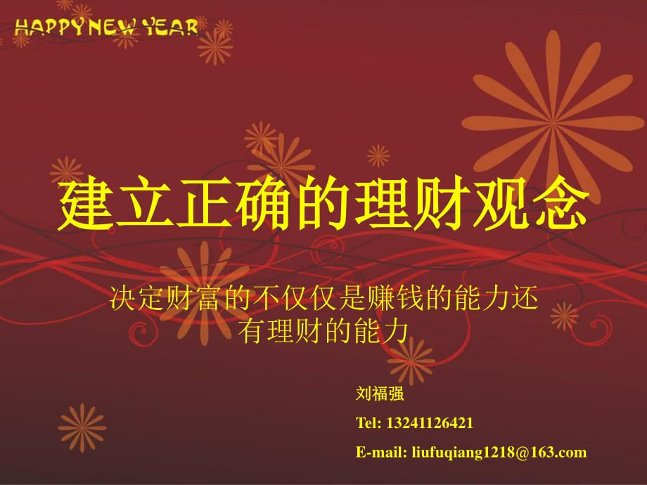 投资理财知识(投资理财知识网) 投资理财知识(投资理财知识网)