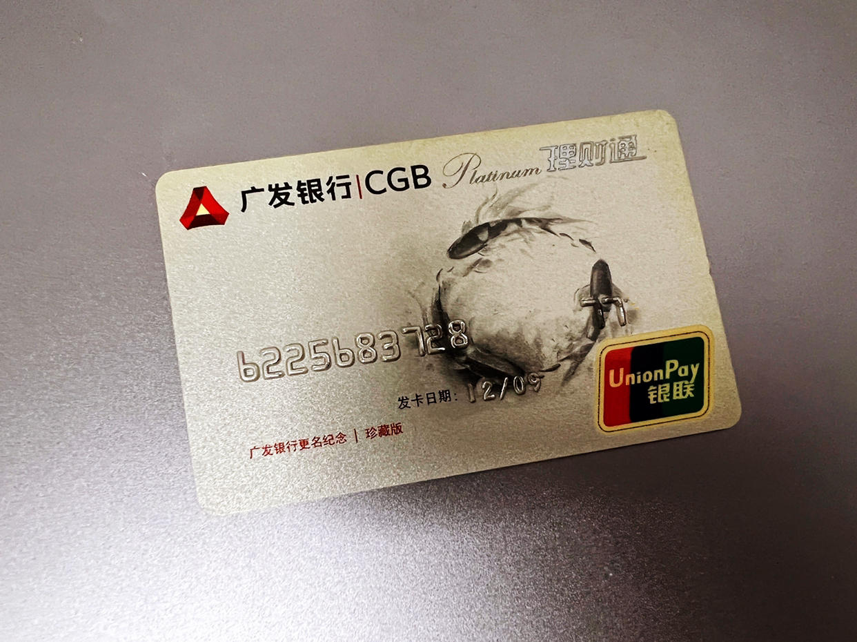 广发理财(广发理财卡是一类卡吗)