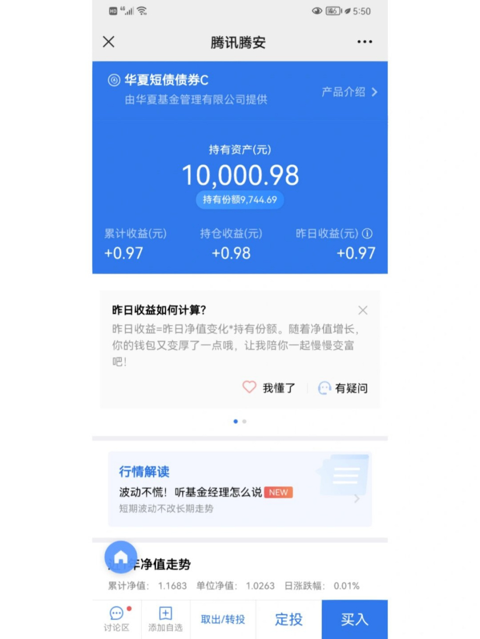 理财通微信(微信理财通理财怎么用)