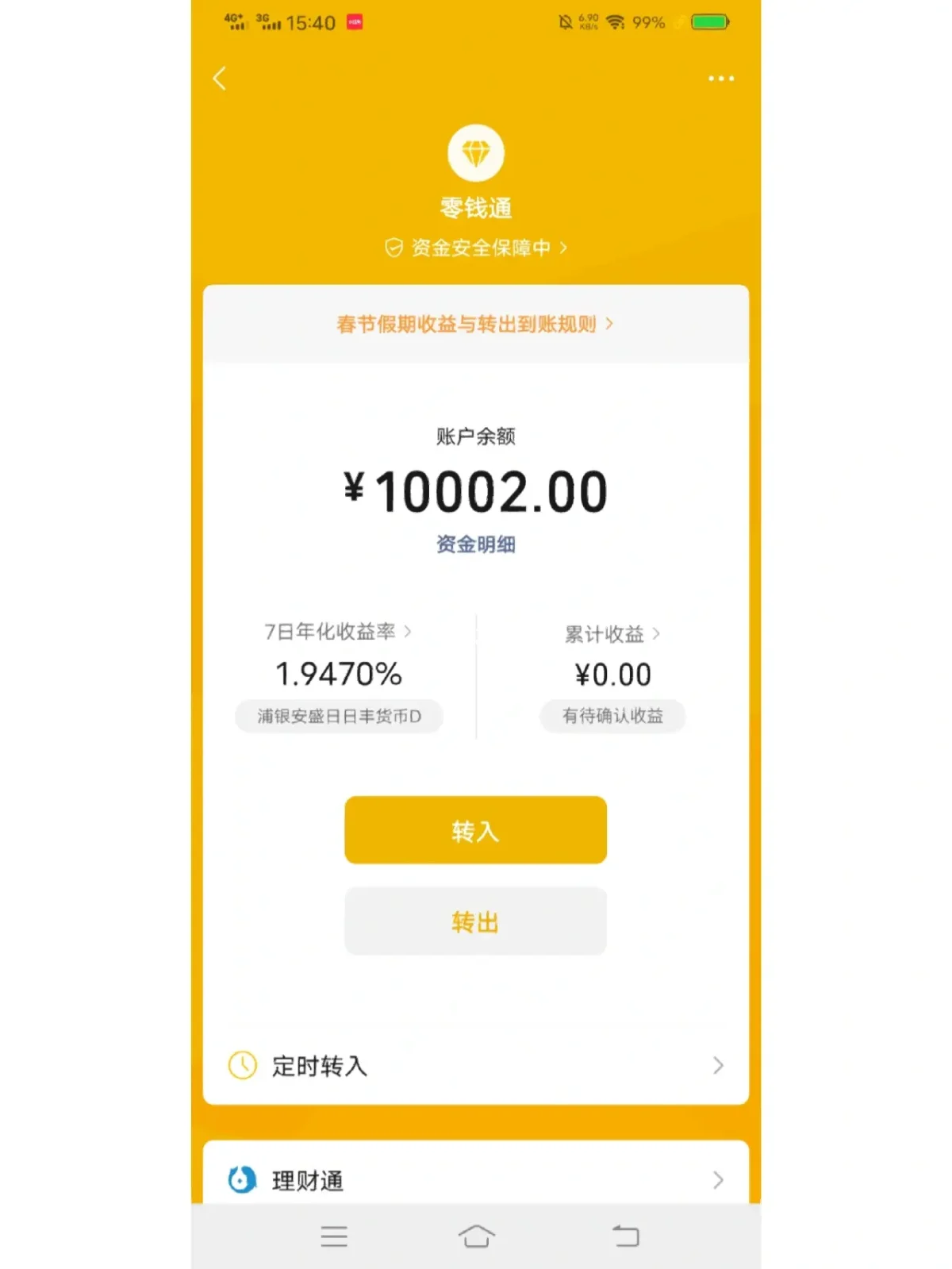 理财通微信(微信理财通理财怎么用) 理财通微信(微信理财通理财怎么用)